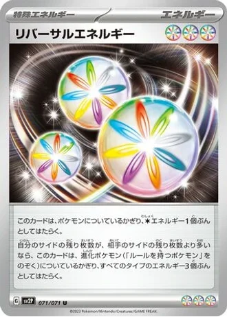 Reversal Energy #71/71 — Snow Hazard
