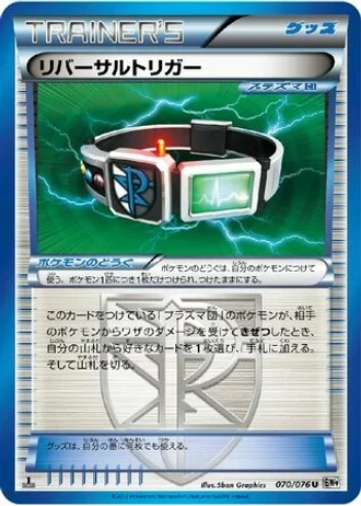 Reversal Trigger #70/76 — Megalo Cannon