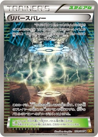 Reverse Valley #79 — Rage of the Broken Heavens (Unlimited Rare)