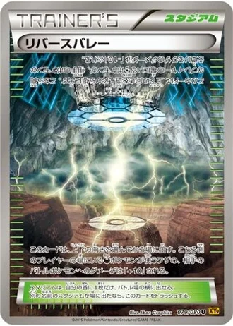 Reverse Valley #79 — Rage of the Broken Heavens (Unlimited Rare)