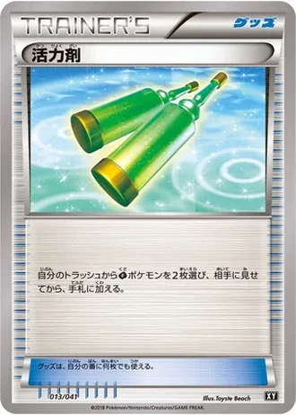 Revitalizer #13/41 — Ultra Sun & Ultra Moon Deck Build Boxes