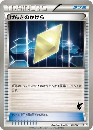 Revive #16 — Victini Battle Theme Deck