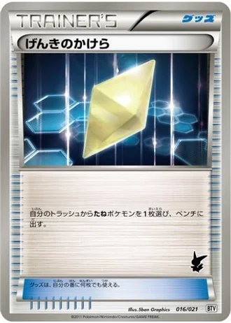 Revive #16/21 — Victini Battle Theme Deck