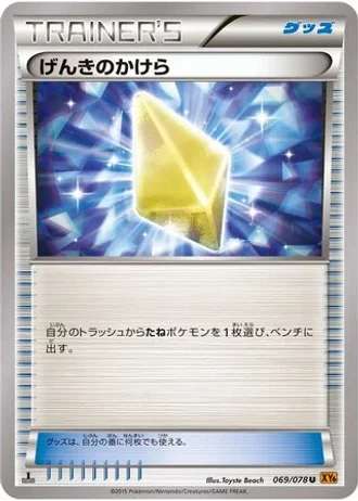 Revive (1st Edition) #69/78 — Emerald Break (1st Edition)