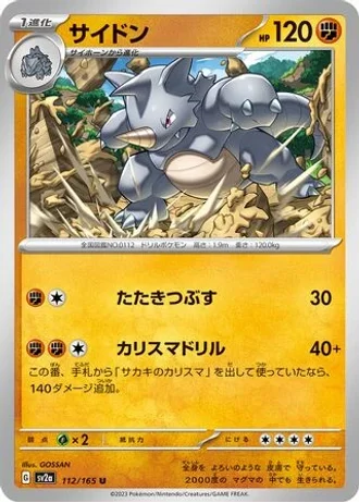Rhydon #112 — Pokémon Card 151