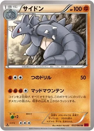 Rhydon (1st Edition) #32/60 — Collection Y (1st Edition)