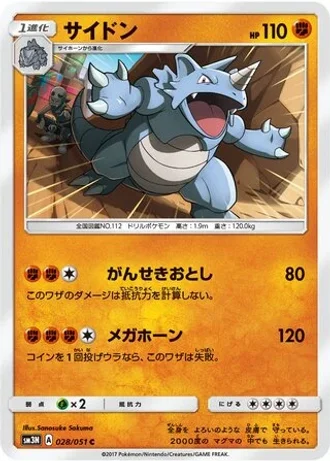 Rhydon #28/51 — Darkness that Consumes Light