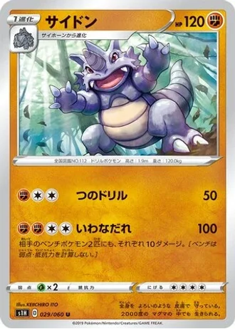 Rhydon #29/60 — Shield