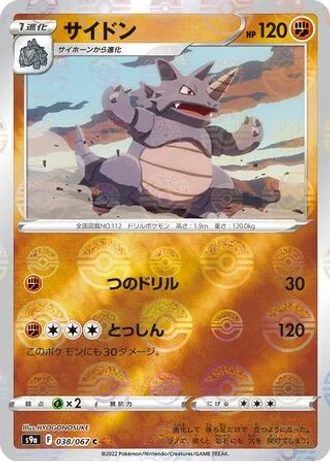 Rhydon #38 — Battle Region