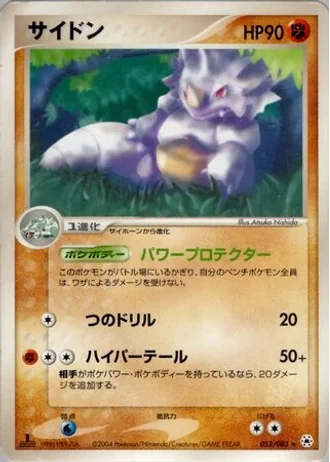 Rhydon #53 — Undone Seal