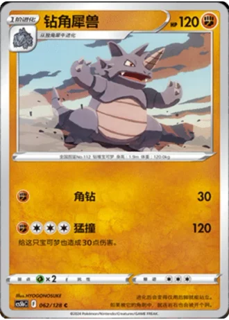 Rhydon #62/128 — Gallant Galaxy - Brave