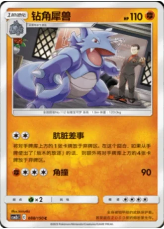 Rhydon #88/150 — Shining Synergy - Supreme