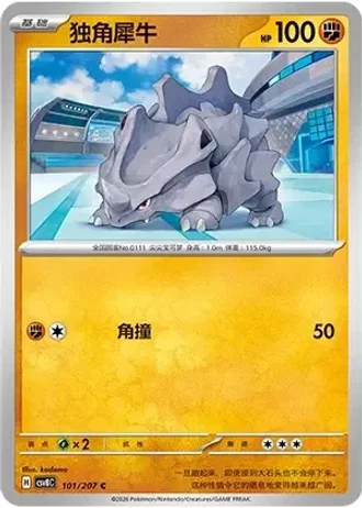 Rhyhorn #101/207 — Brilliant Fantasy