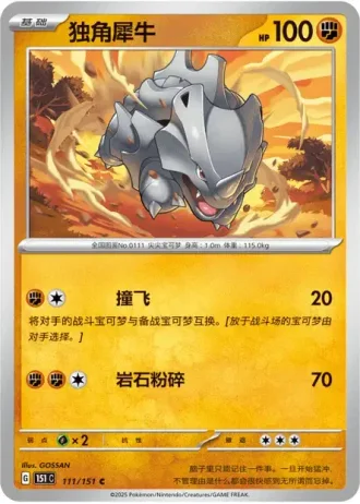 Rhyhorn #111/151 — Collect 151