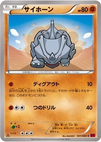 Rhyhorn (1st Edition) #31/60 — Collection Y (1st Edition)
