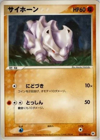 Rhyhorn (1st Edition) #52/83 — Undone Seal (1st Edition)