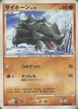 Rhyhorn (1st Edition) — Space-Time Creation (1st Edition)