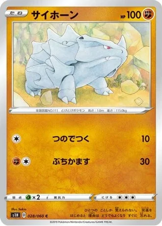 Rhyhorn #28/60 — Shield