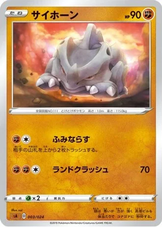 Rhyhorn #3 — V Starter Set (Fighting)
