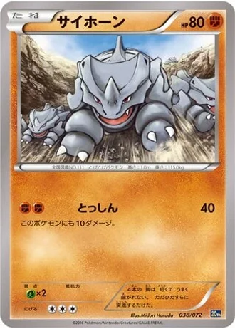 Rhyhorn #38 — BREAK 20th Anniversary Starter Pack