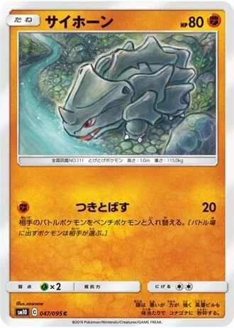 Rhyhorn #47/95 — Double Blaze