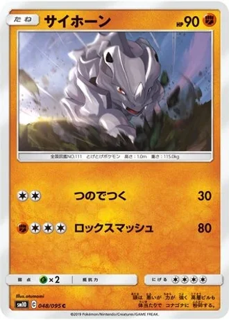 Rhyhorn #48/95 — Double Blaze