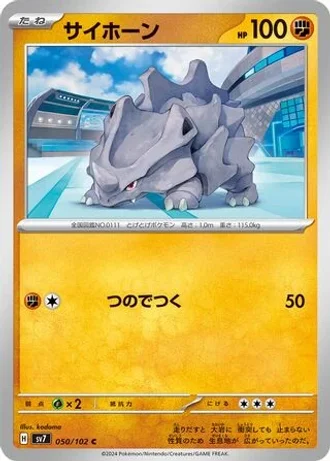 Rhyhorn #50 — Stellar Miracle