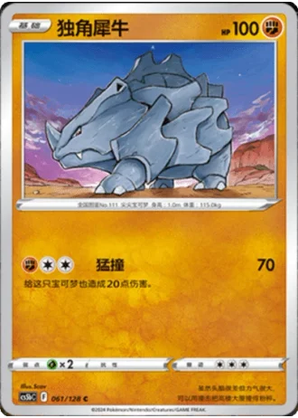 Rhyhorn #61/128 — Gallant Galaxy - Brave