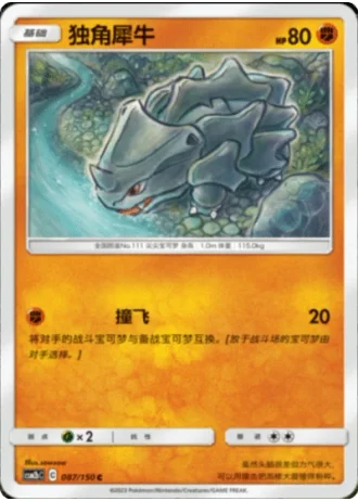 Rhyhorn #87/150 — Shining Synergy - Supreme