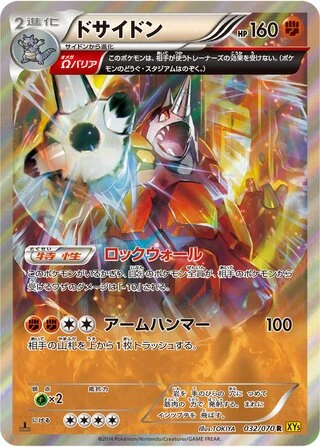 Rhyperior (1st Edition) #32 — Gaia Volcano (1st Edition)