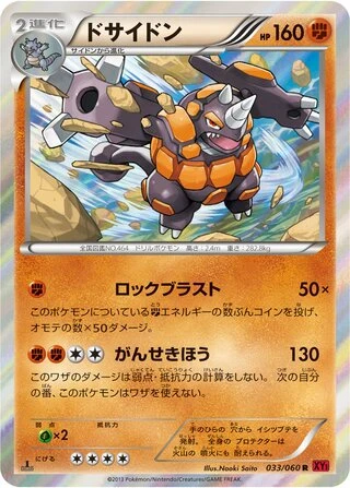 Rhyperior (1st Edition) #33 — Collection Y (1st Edition)