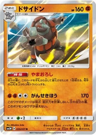 Rhyperior #29 — Darkness that Consumes Light