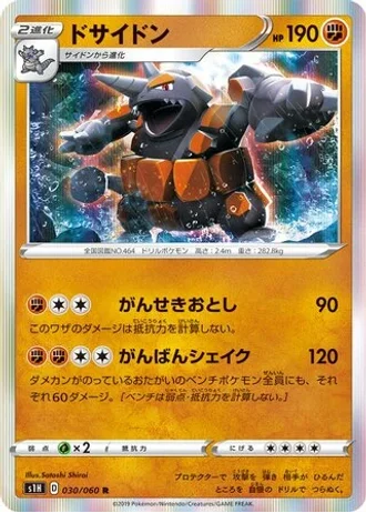 Rhyperior #30/60 — Shield