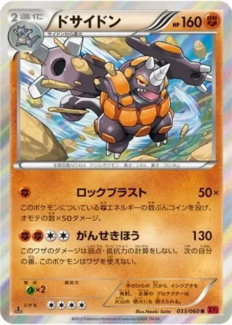 Rhyperior #33 — Collection Y