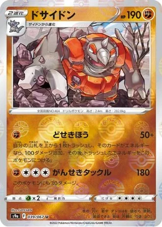 Rhyperior #39 — Battle Region