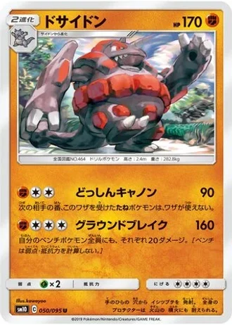 Rhyperior #50/95 — Double Blaze