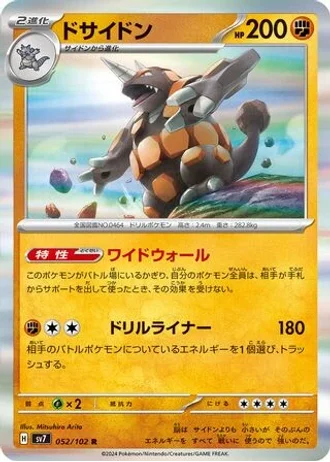 Rhyperior #52 — Stellar Miracle