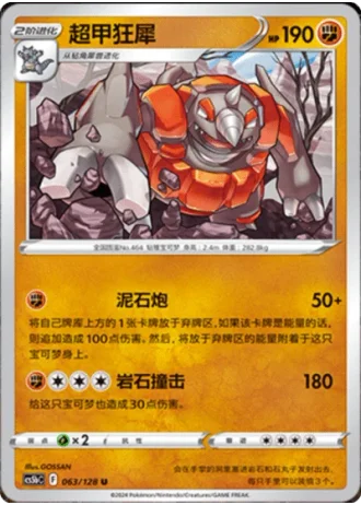 Rhyperior #63/128 — Gallant Galaxy - Brave