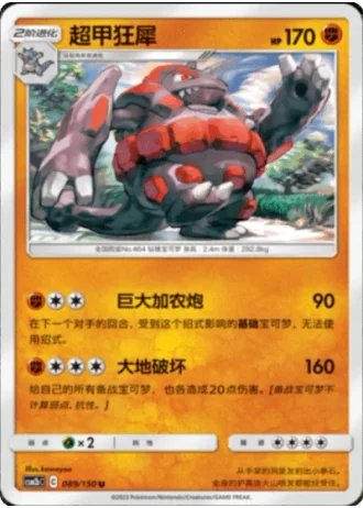 Rhyperior #89/150 — Shining Synergy - Supreme