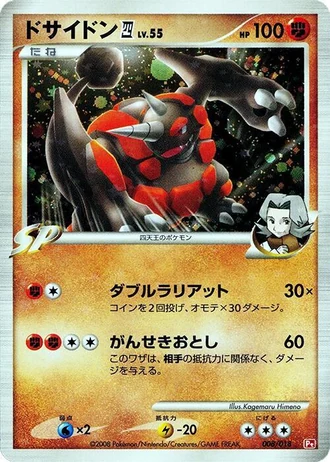 Rhyperior E4 #8/18 — SP Deck Kit (Infernape)