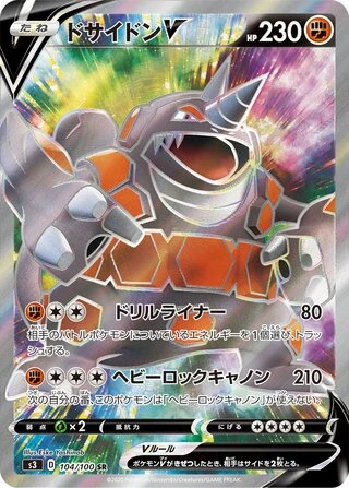 Rhyperior V #104 — Infinity Zone