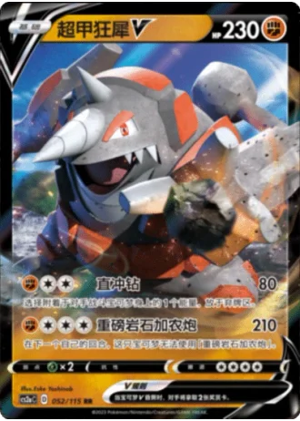 Rhyperior V #52/115 — Vivid Portrayals - Obsidian