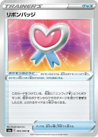 Ribbon Badge #65/69 — Eevee Heroes