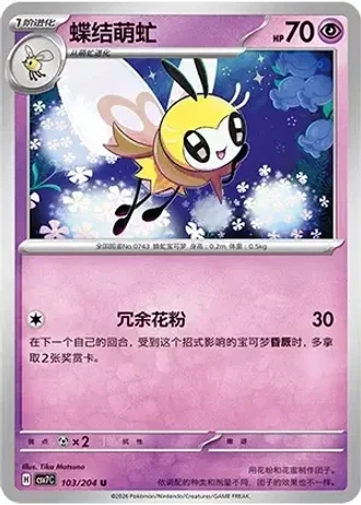 Ribombee #103/204 — Blade Awakenings