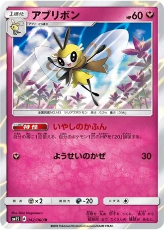 Ribombee #42 — Collection Sun