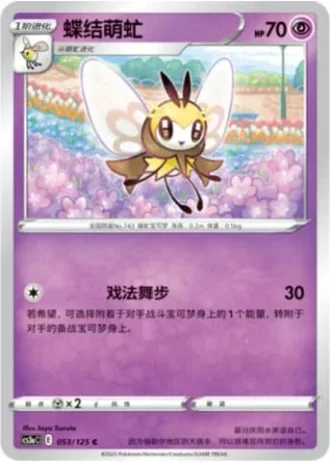 Ribombee #53/125 — Primordial Arts - Overgrow