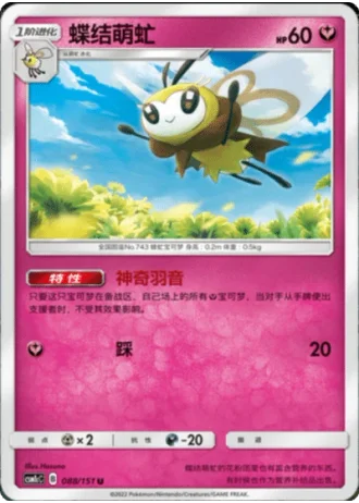 Ribombee #88/151 — Storming Emergence - Abundant