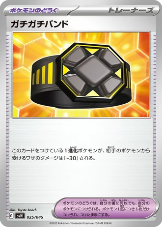 Rigid Band #25/45 — Battle Partners Deck Build Box