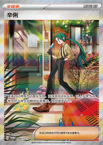 Rika #088/SV-P — SV-P Promotional cards