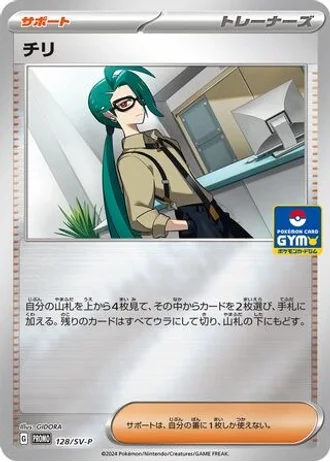 Rika #128/SV-P — Scarlet & Violet Promos